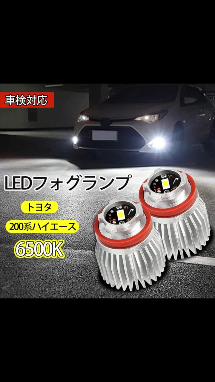 トヨタ LEDフォグランプ KOITO 12-611 純正LEDフォグ 交換用