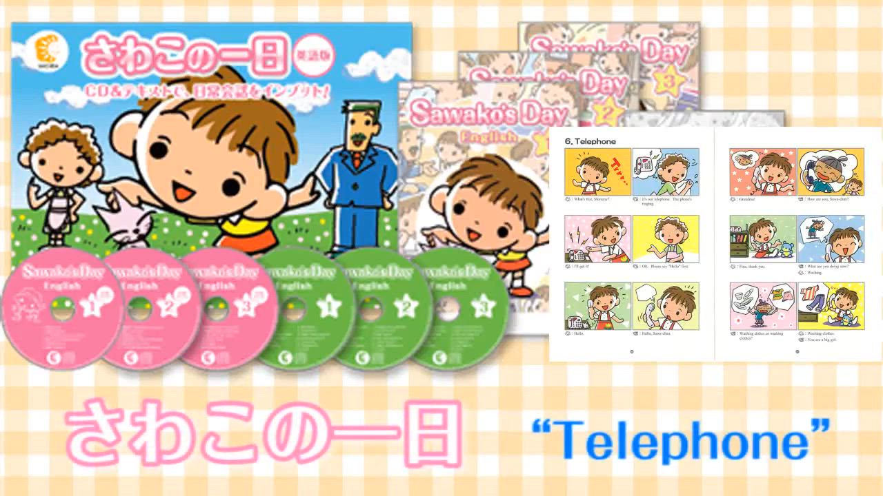 さわこ の一日 英語版 七田式 Amazon.co.jp: 七田式教材（しちだ） さわこの一日・英語版