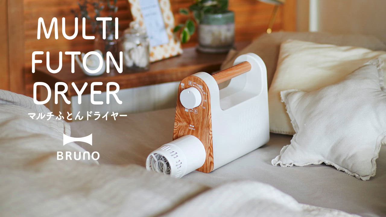 Amazon | BRUNO ブルーノ ふとん乾燥 ふとんかんそうき 乾燥機
