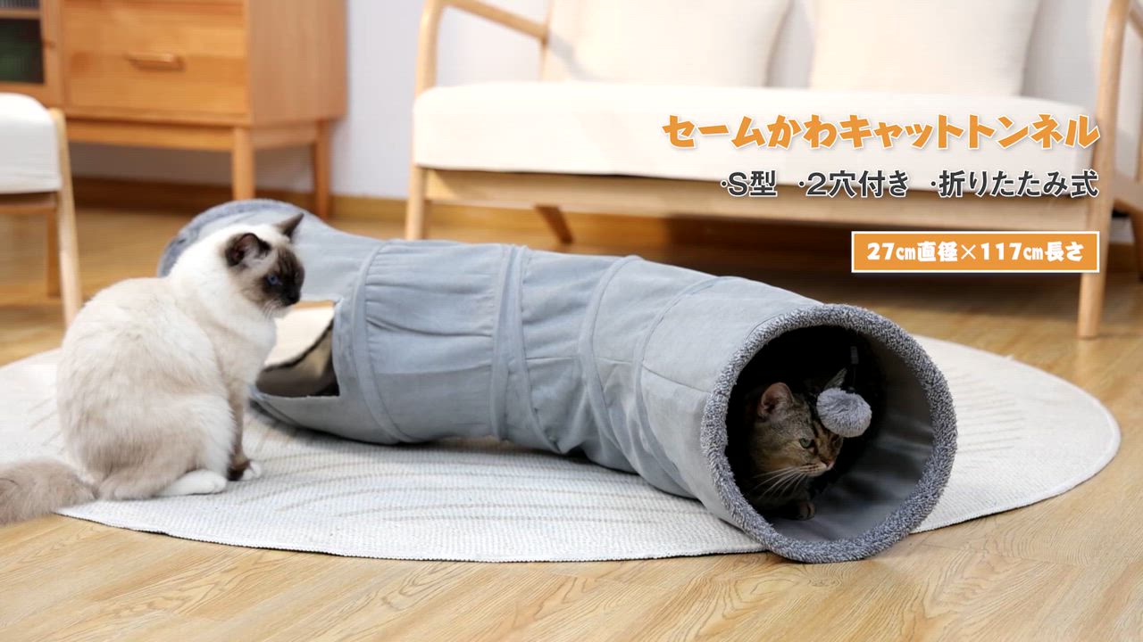 送料無料 S型 猫トンネル セームかわ キャットトンネル 2穴付き