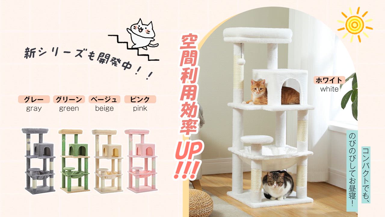 5/28以降発送】キャットタワー スリム コンパクト 猫タワー