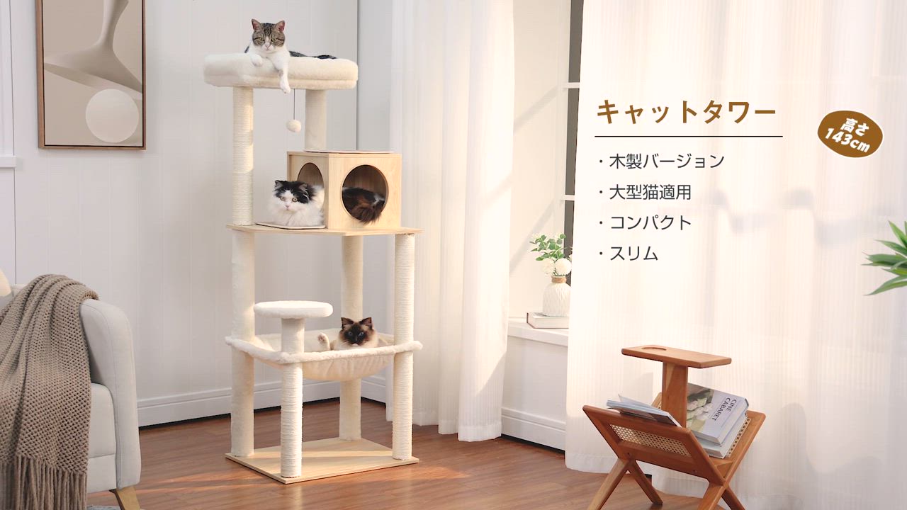 送料無料 キャットタワー スリム 木製 大型猫 広いハンモック 猫