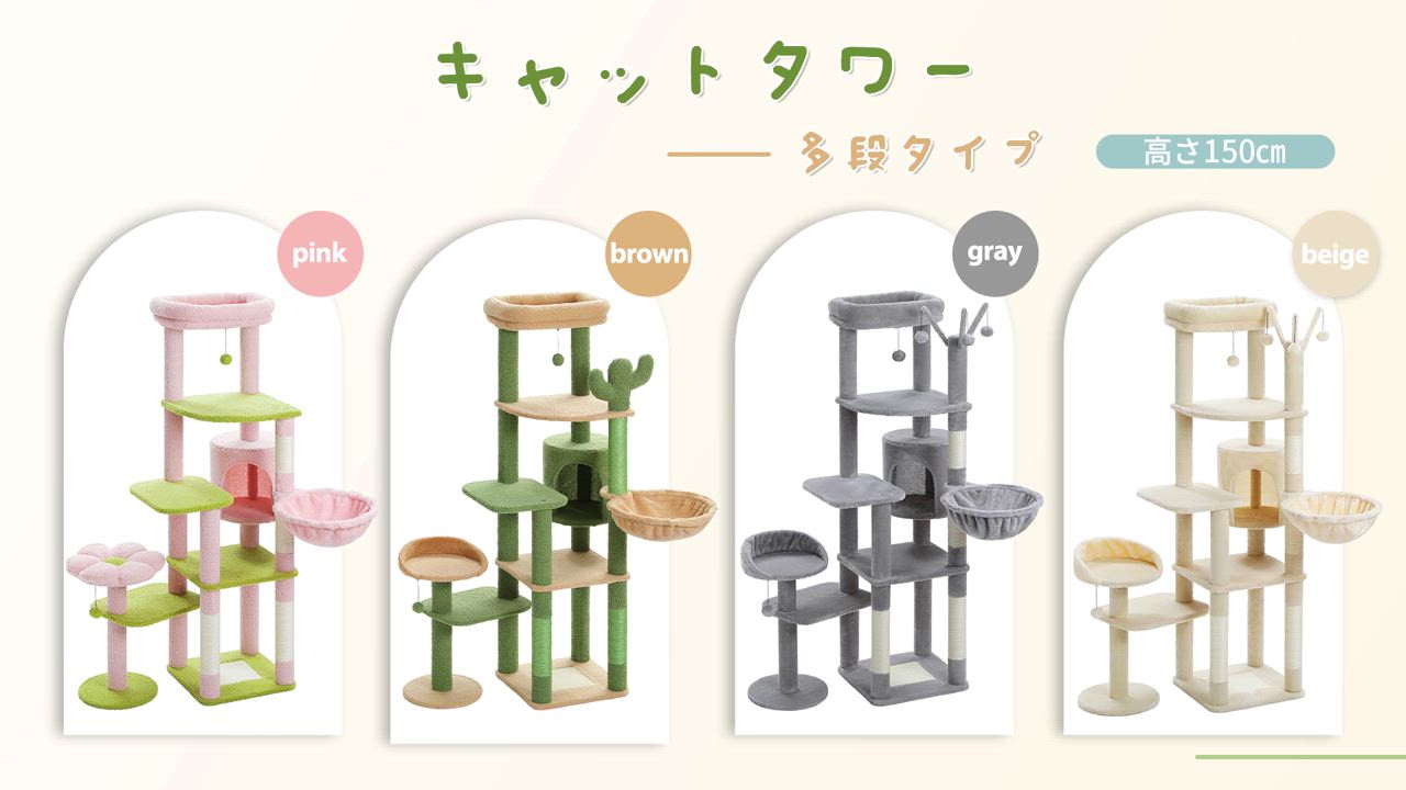 送料無料 キャットタワー サボテン スリム 多頭飼い 大型猫用