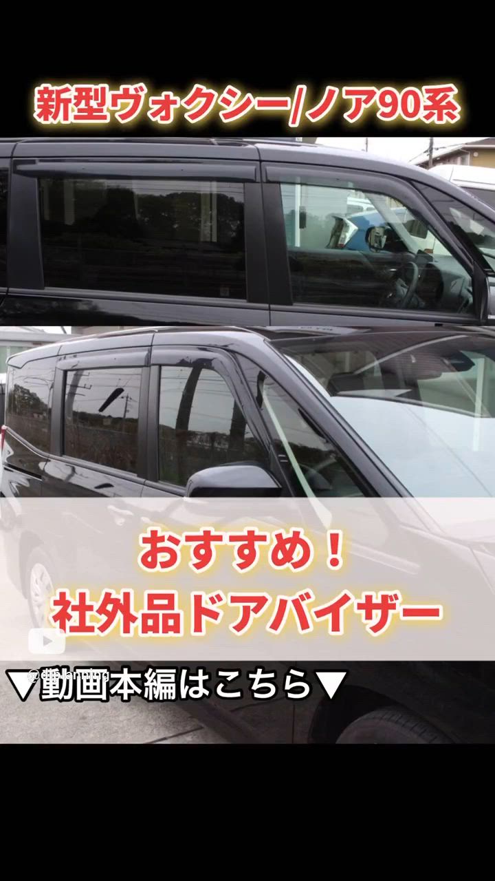 90 ヴォクシー ノア　GR ドアバイザー　左側　前後 右側　後　　合計3枚 90 ヴォクシー ノア GR ドアバイザー 左側 前後 右側 後 合計3枚