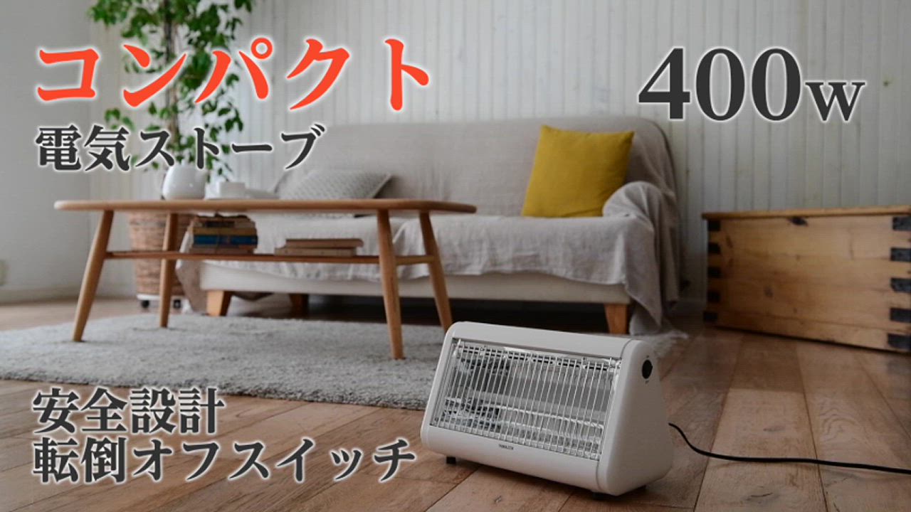 電気 ストーブ 800W 足元 ヒーター 400W 安全 シンプル ホワイト