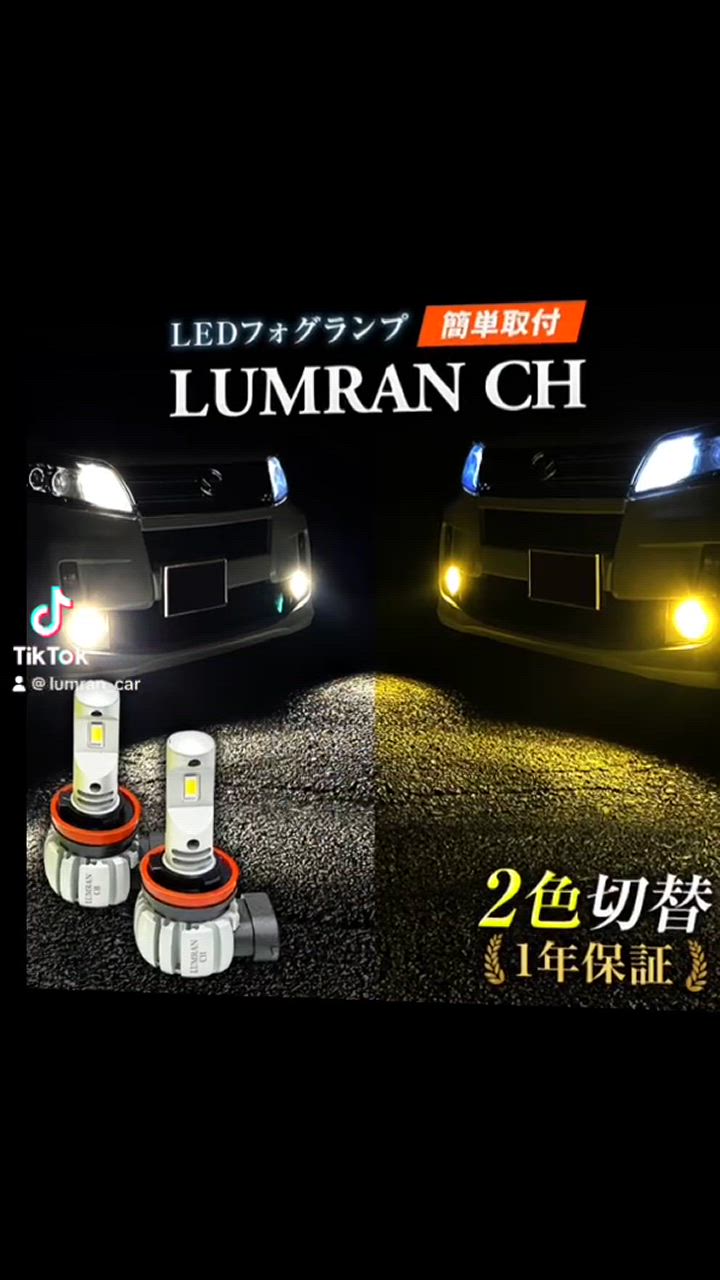 LEDフォグランプ イエロー 2色 ホワイト ZVW40 41 プリウスα FOG 白 フォグライト フォグ灯 前期 LEDバルブ LUMRAN CH 正規品 爆光 明るい | LUMRAN | 20