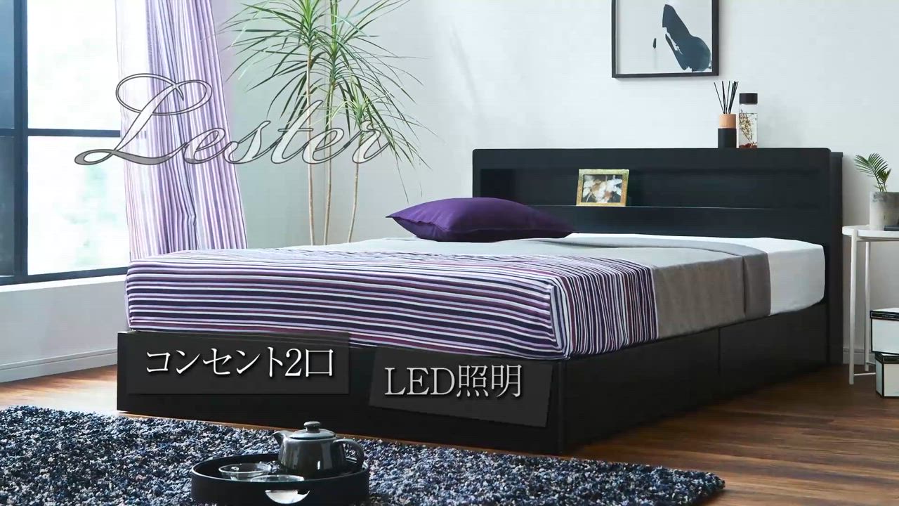 ネルコンシェルジュ 収納ベッド レスター セミダブル 棚付き