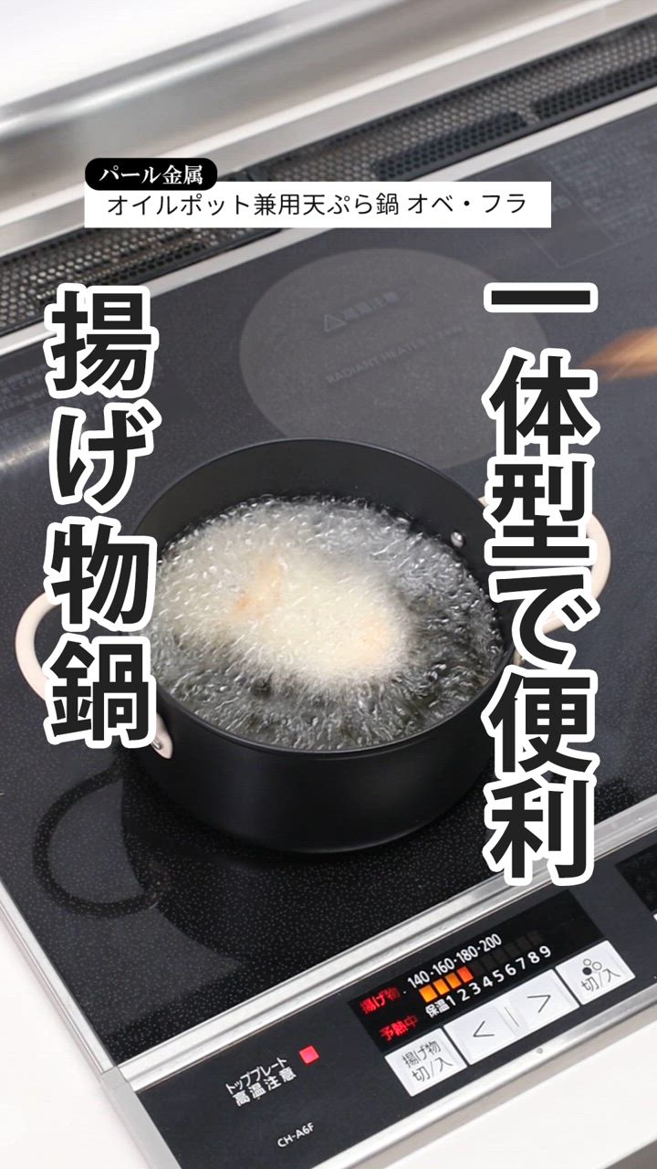 パール金属 オイルポット兼用天ぷら鍋 揚げ鍋兼用油ポット ミニ