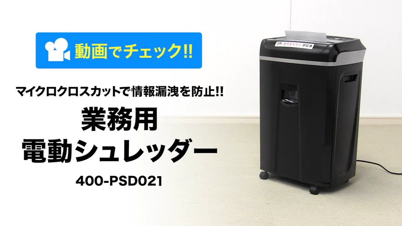 業務用シュレッダー 静音 クロスカット ホッチキス対応 長時間