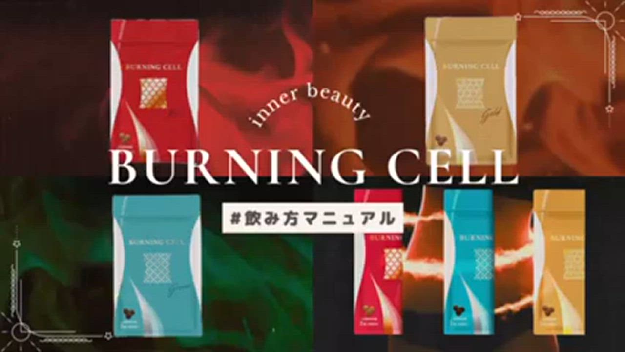 Burning cell (バーニングセル) RED 和漢サプリ (90粒 30日分