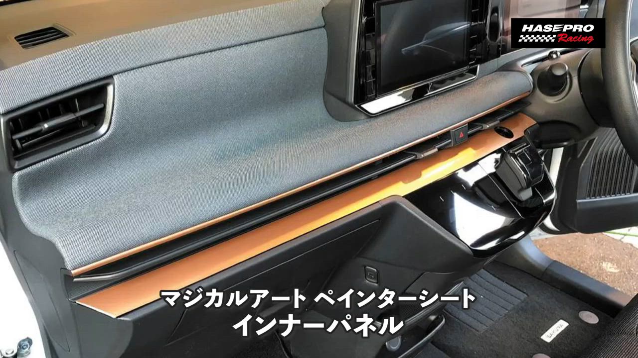 ハセプロ ペインターシート インナーパネル 日産 サクラ X B6AW