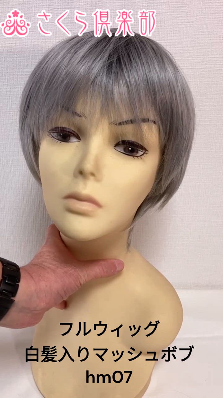 フルウィッグ 人工毛 ミセス シニア向け 白髪入りマッシュボブ