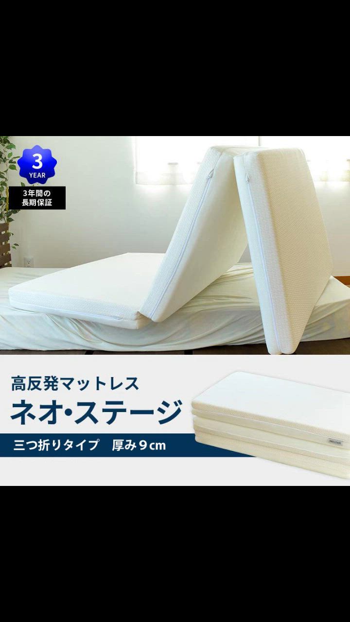 西川 高反発マットレス シングル ネオステージ 三つ折りタイプ