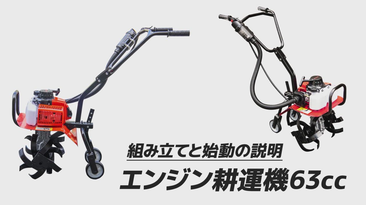 耕運機 耕うん機 家庭用 エンジン式 管理機 ミニ 排気量63cc  sg047 耕運機 耕うん機 家庭用 エンジン式 管理機 ミニ 排気量63cc