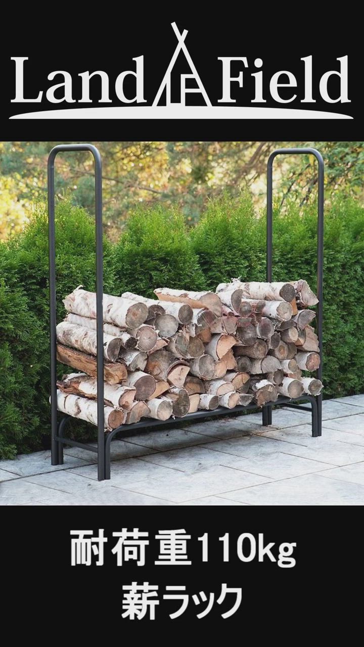 LANDFIELD 薪ラック 幅108cm 耐荷重110kg ログラック 薪