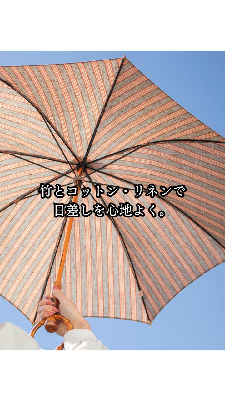 SUR MER シュールメール 日傘 綿麻ハイカラストライプ リネン 竹