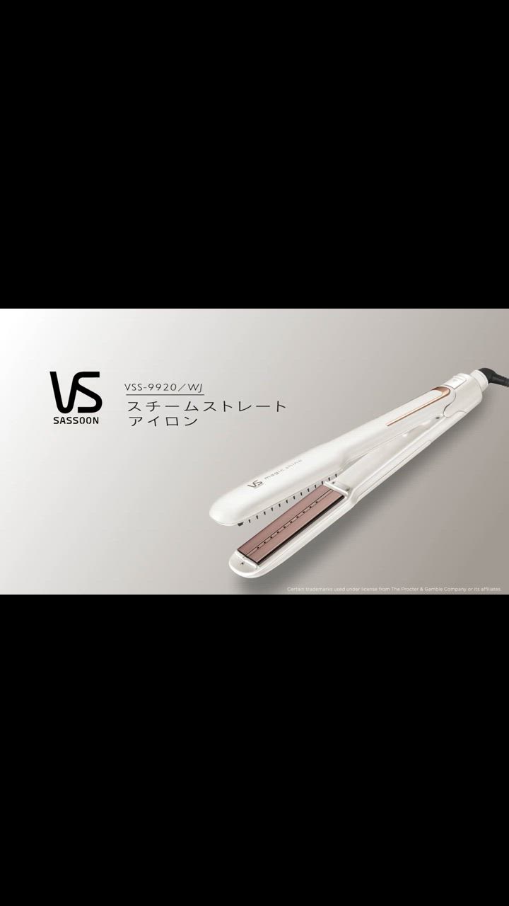 ヴィダルサスーン スチームストレートアイロン VSS-9920/WJ 正規