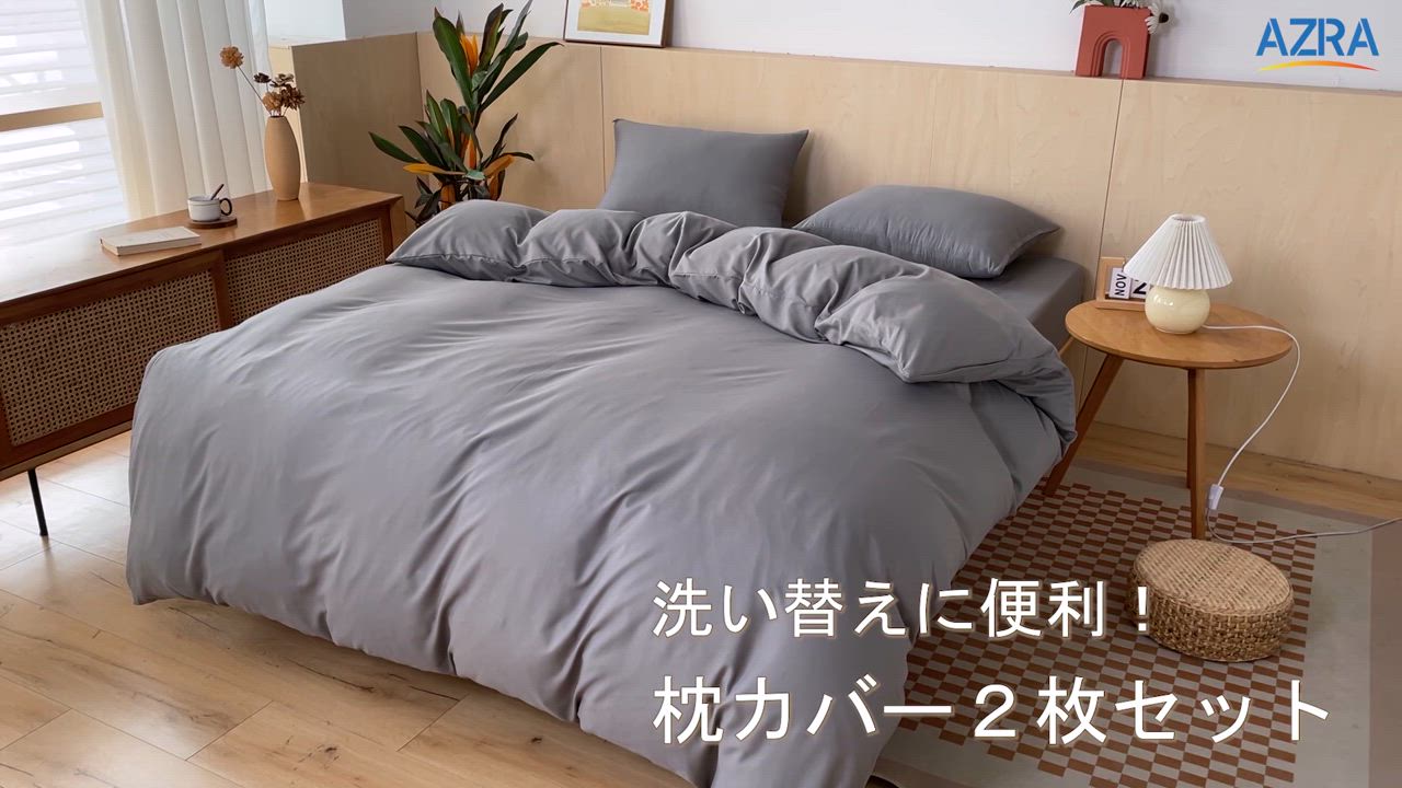 AZRA 枕カバー 43×63 2枚 ピローケース まくらカバー 2枚組 枕