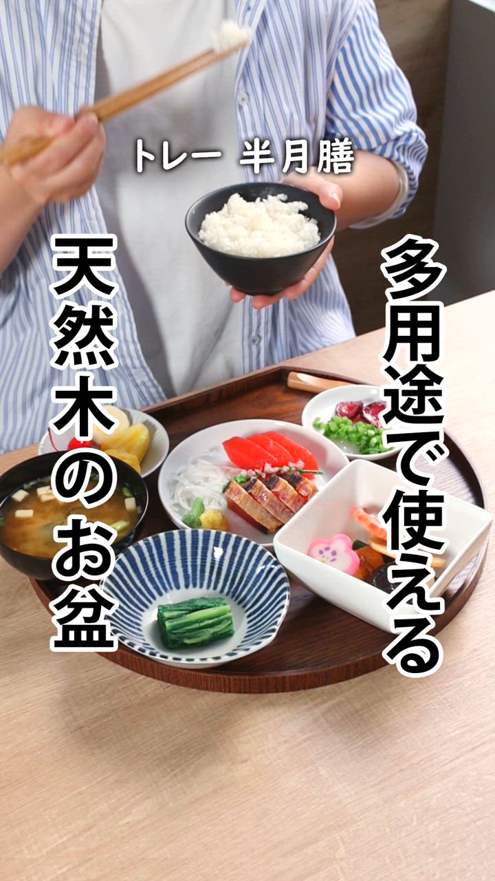 特典付き お盆 36cm トレー 半月膳 半月盆 木製 同色5枚セット