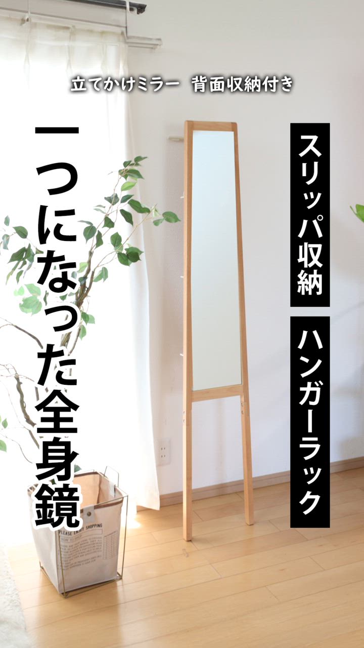 ベティ】全身鏡W90cm×H180cm 全身 立て掛け鏡 姿見 - 鏡 - 鏡