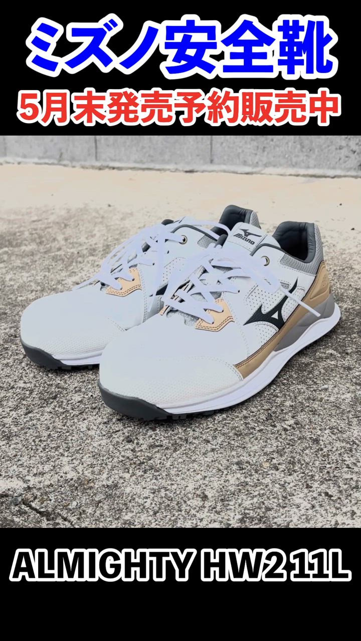MIZUNO 安全靴 ミズノ オールマイティ HW2 11L Ltd 新作 限定