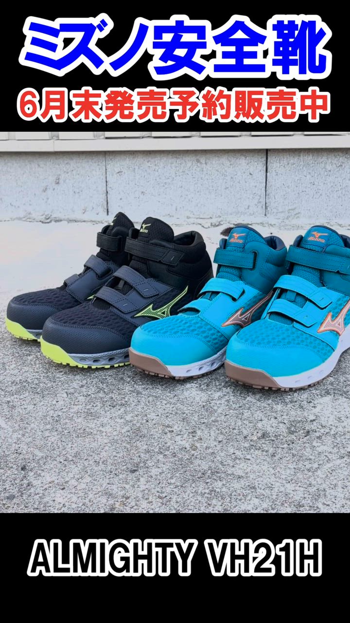 MIZUNO 安全靴 ハイカット ミズノ オールマイティ 新作 2024年
