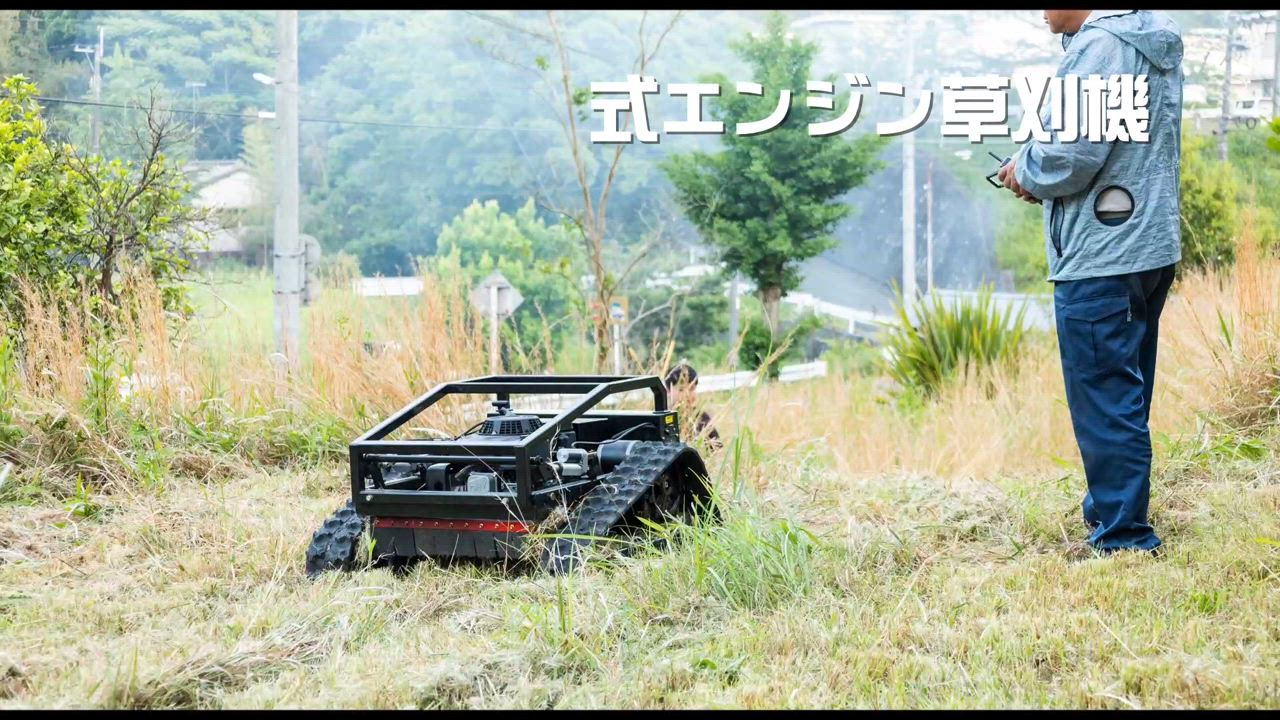 ☆一年保証付 エンジン草刈機 リモコン式 9馬力 224cc