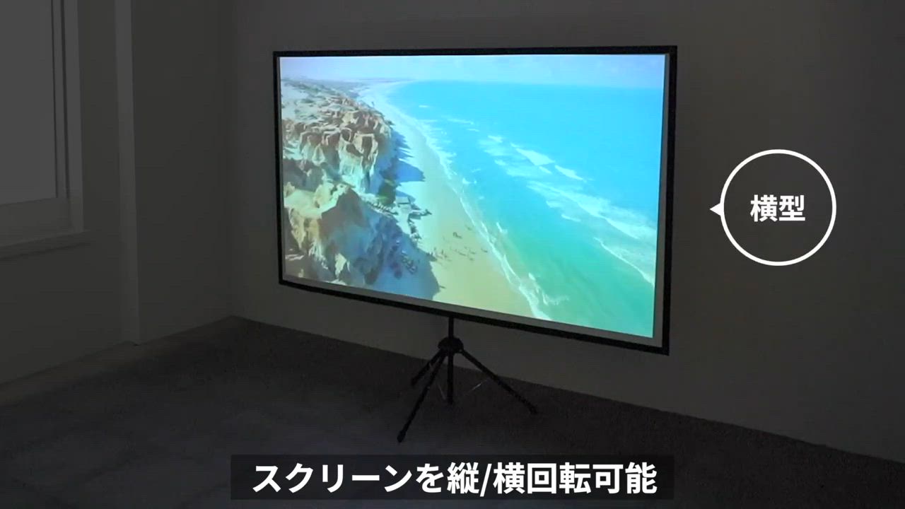プロジェクター　スクリーン　86インチ プロジェクタースクリーン 360度回転 三脚 80インチ 4K対応 16:9