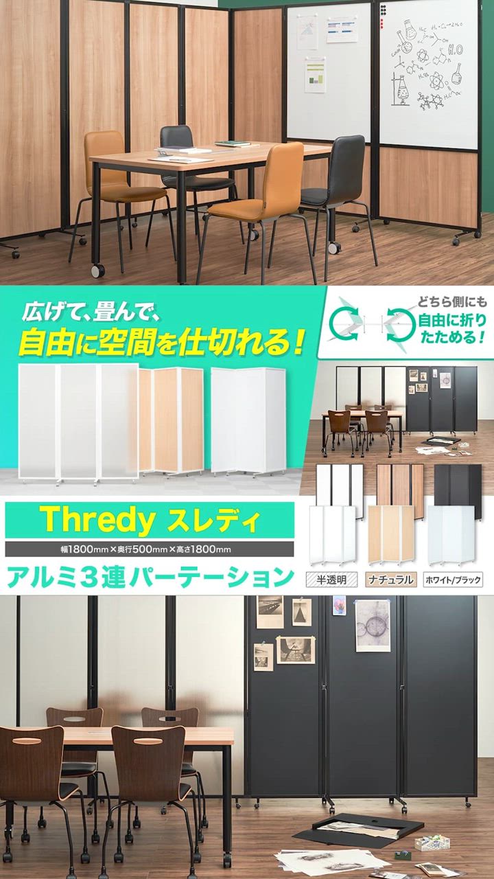 送料無料】 スレディ 折りたたみパーテーション キャスター付き