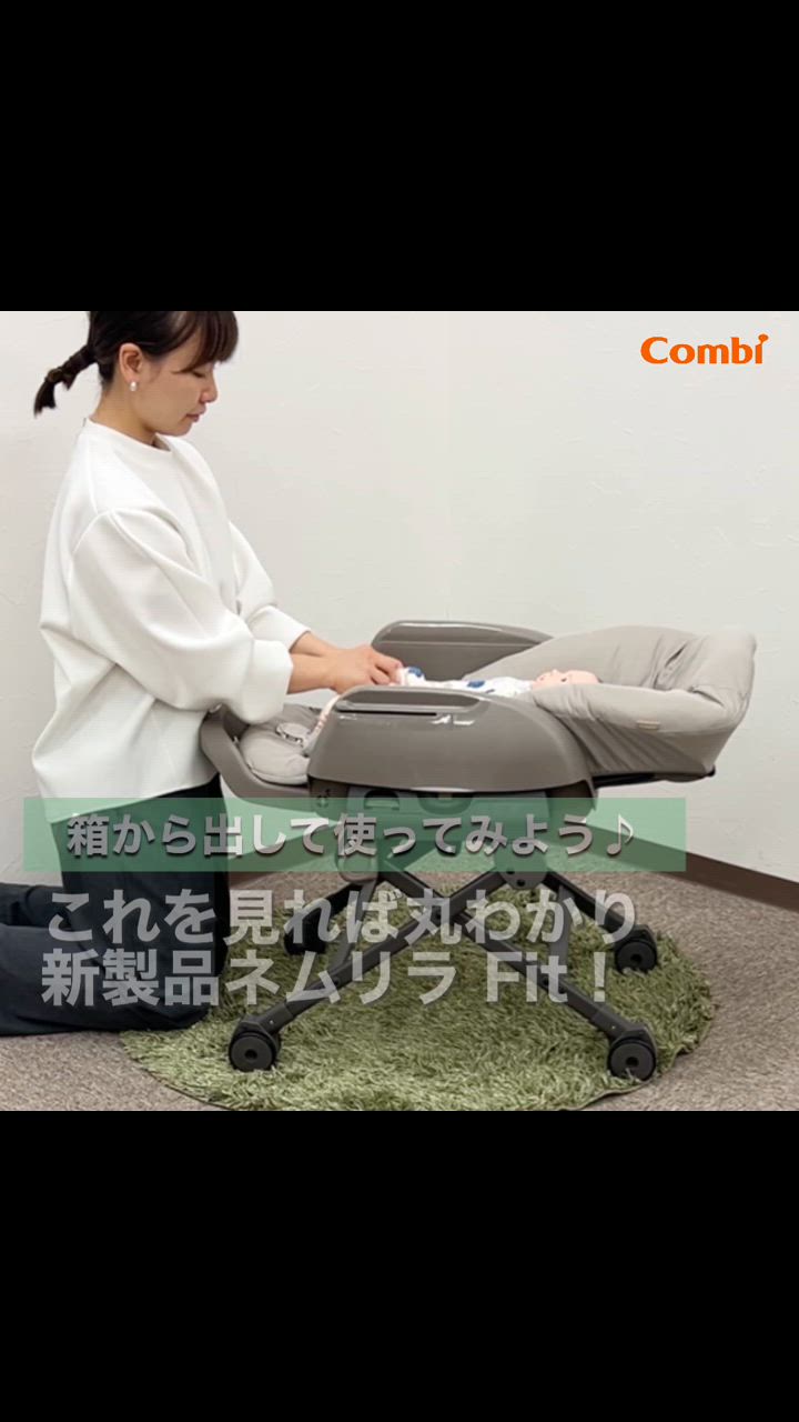 Combi ハイ&ローチェア ネムリラ 手動 コンビ ネムリラFF 手動ハイローチェア レンタル – ベビー用品
