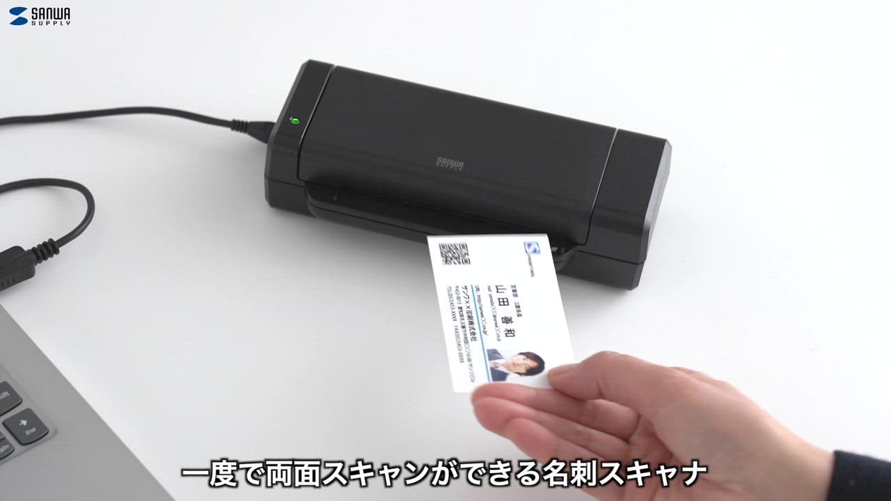 SANWA 両面名刺スキャナー　￼PSC-15UB PSC-15UB【名刺スキャナ（両面スキャン対応）】一度のスキャンで