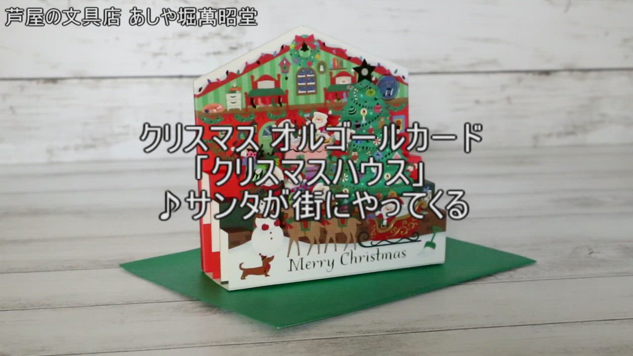 クリエイティブメモリーズ クリスマスアルバムセット Hallmark クリスマスカード 洋風 立体オルゴールカード XAO-826