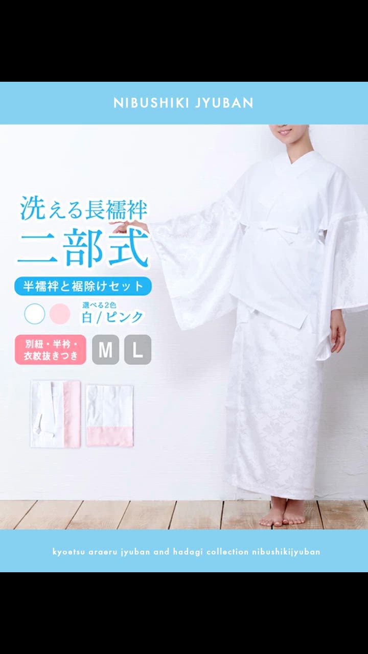 KYOETSU (二部式襦袢)洗える二部式長襦袢 女性 半襦袢 裾除け