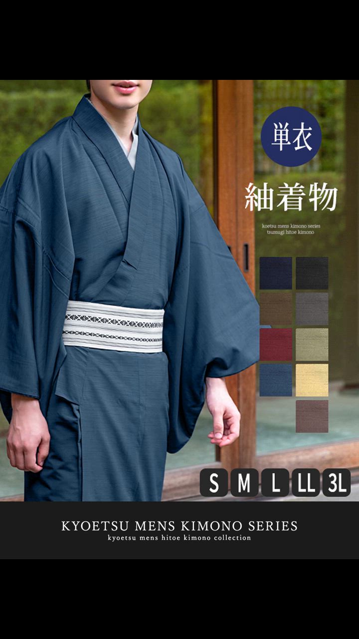 大裁男物単衣長着（男物浴衣） thumbnail.jpg