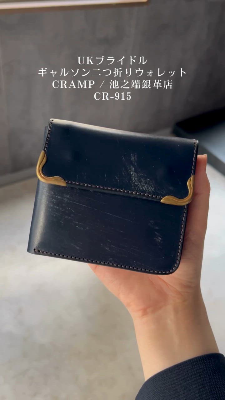 Cramp 二つ折り財布　ブルー　レザー　コンパクトウォレット　池之端銀革店 池之端銀革店】Cramp ブライドルレザー コンパクトウォレット