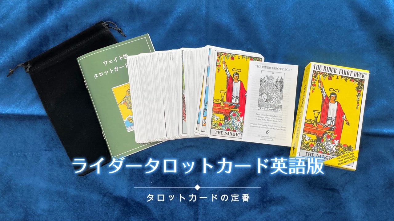 タロットカード 60ページ 日本語解説書付き 初心者 正規品