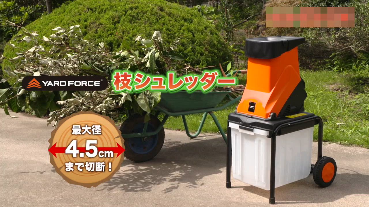 YARD FORCE ガーデンシュレッダー ウッドチッパー「電動ガーデン