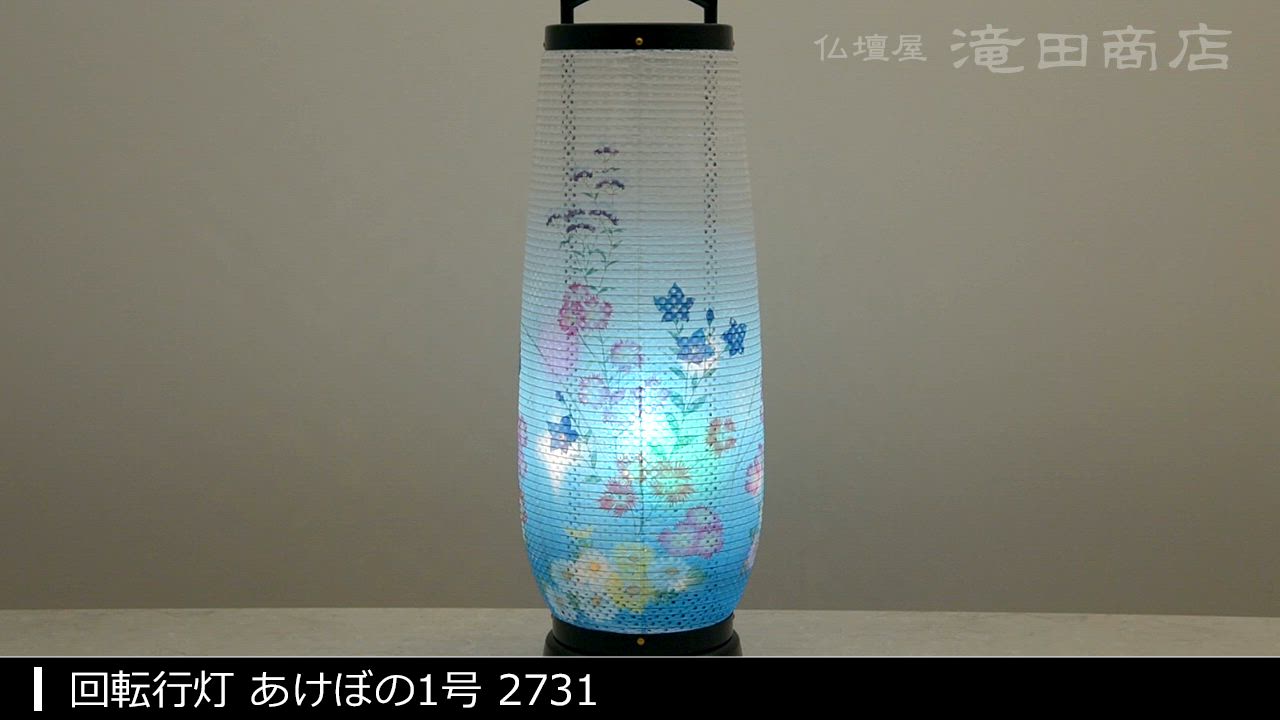 ■お盆提灯(盆ちょうちん) 回転行灯  1個 盆提灯 お盆提灯 『【一対入り】回転灯付き木製提灯 松仙 11号
