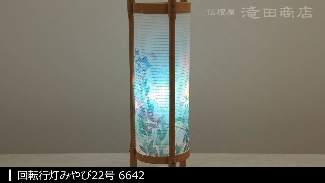 仏壇屋 滝田商店 盆提灯 盆ちょうちん お盆提灯 回転行灯みやび