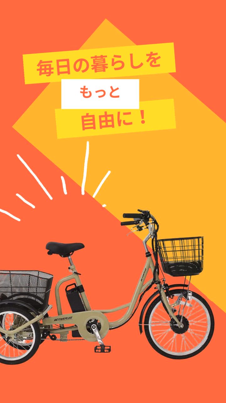 KENHYAKUN 電動アシスト三輪車 オレンジ 取扱を終了した商品です］原付き電動バイク バイクル（ペダル