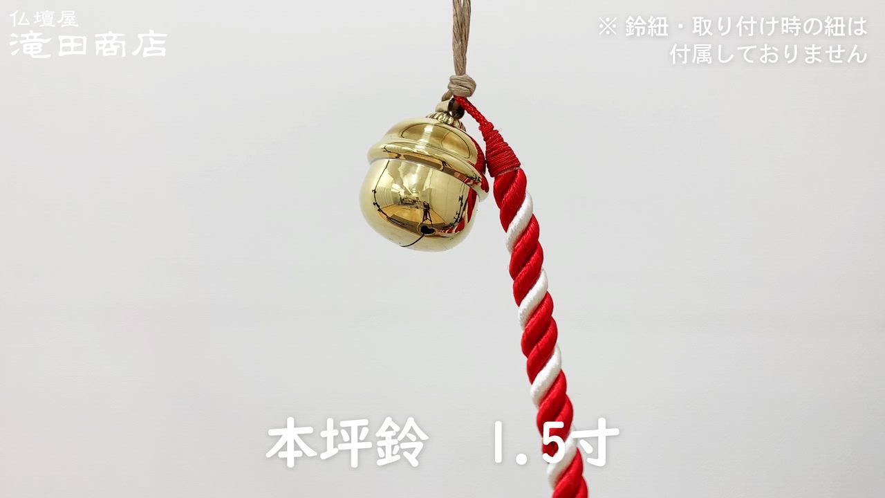 本坪鈴　4.5寸　6寸 kami0305-11.jpg