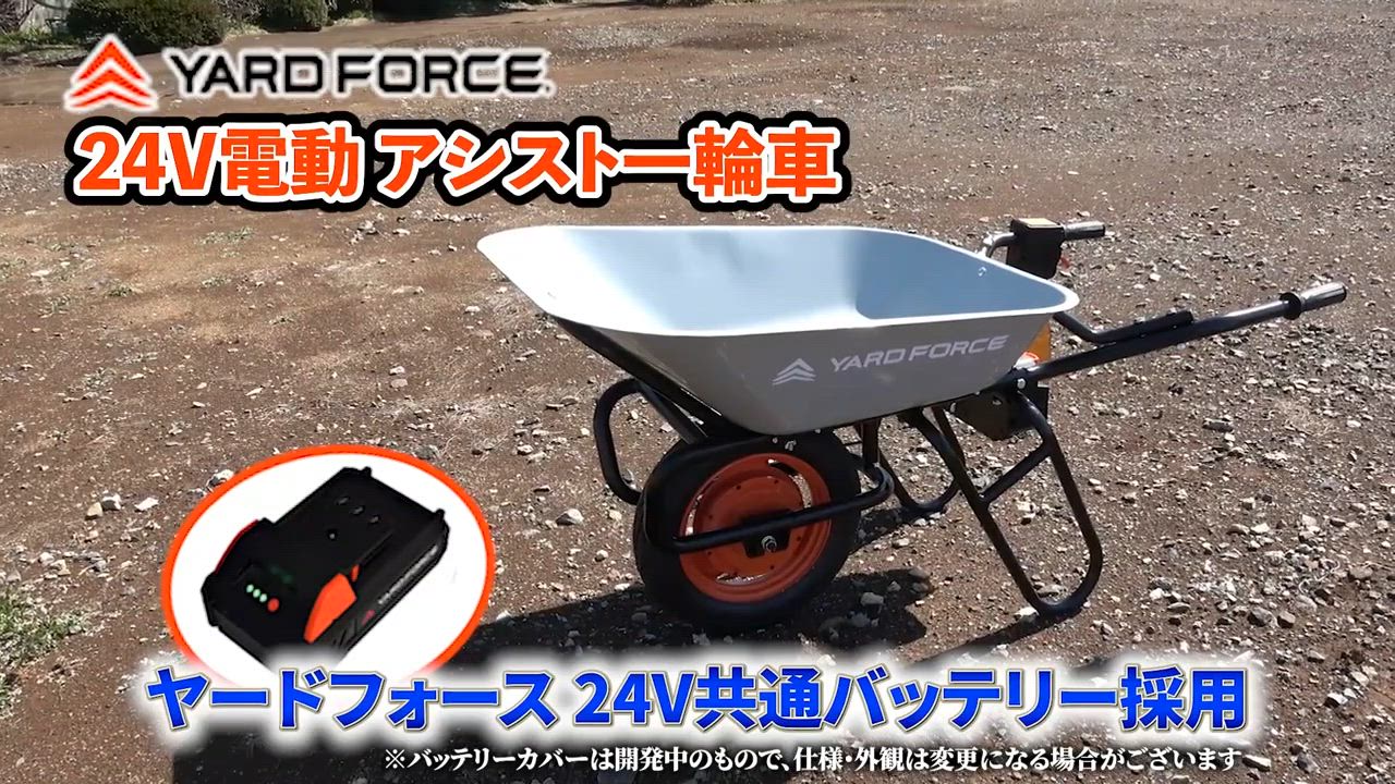 楽天市場】ヤードフォース 24V電動アシスト一輪車 一輪車 運搬車