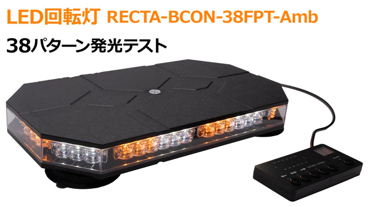 K'sガレージ LED 回転灯 オレンジ 38パターン DC 12v 24v シガー