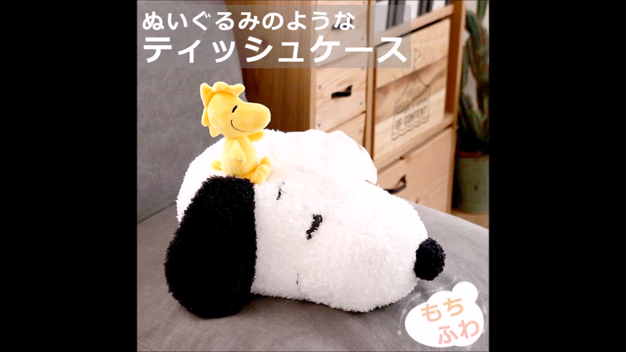 Amazon｜スヌーピー ティッシュボックス ぬいぐるみ ティッシュ