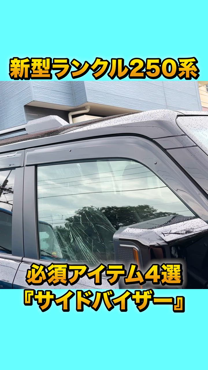 DIプランニング　ランクル250用　ドアバイザー ランドクルーザー ランクル 250 ランドクルーザー250 TRJ250W
