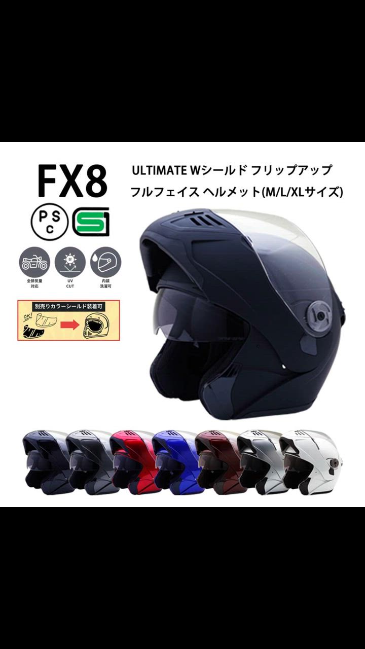 楽天市場】FX8 【送料無料】全7色 ☆ULTIMATE Wシールド