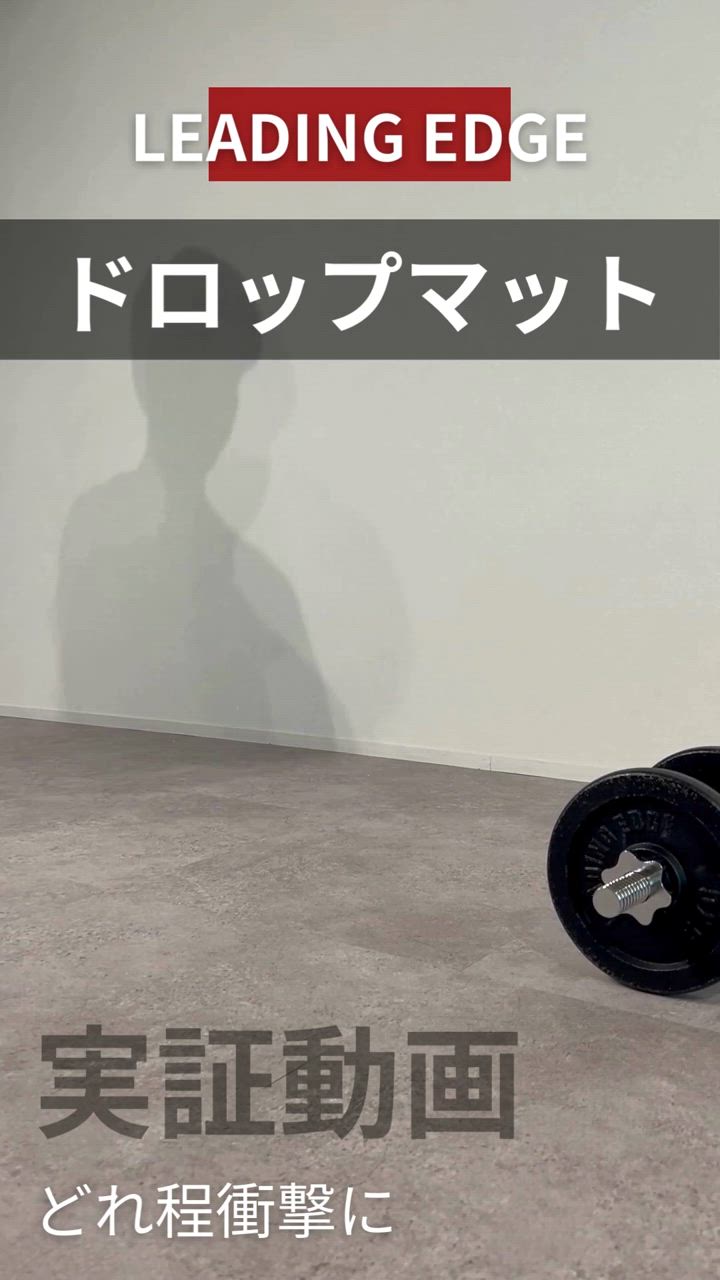 ドロップマット ｜ラインナップ｜トレーニング用品ブランド