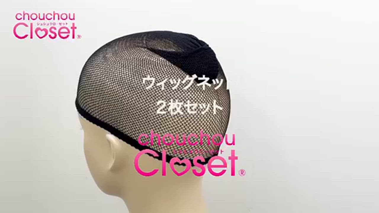ウィッグ ネット 2枚入り 伸縮ネット フルウィッグ 医療用