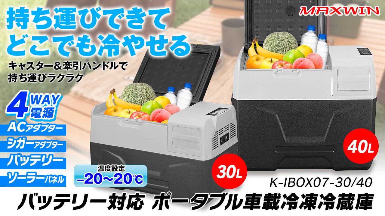 値下げ不可ポータブル冷蔵庫 40L 車載冷蔵庫ポータブル車載冷蔵庫バッテリー別売 Amazon.co.jp: MAXWIN 車載冷蔵庫 40L ポータブル冷蔵庫