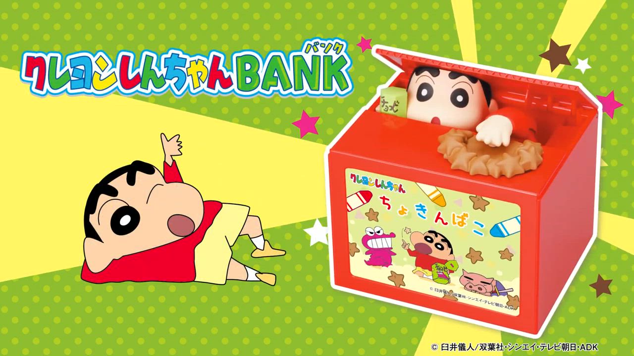 クレヨンしんちゃん 貯金箱 いたずらbank 誕生日プレゼント 子供 おもちゃ 6歳 7歳 男の子 女の子 小学生 キャラクター グッズ | Shine | 05